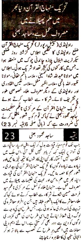 Minhaj-ul-Quran  Print Media CoverageDaily Pakistan Niazi Group